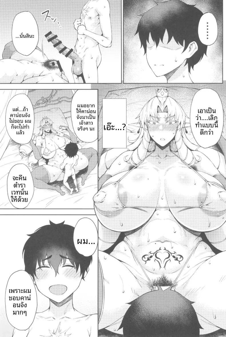 ชิงราชบังลังก์ เสน่ห์ชวนลุ่มหลงที่ทำให้อาณาจักรพังทลาย ภาพ 32
