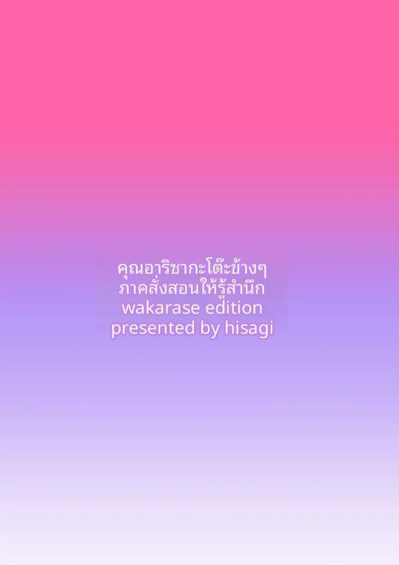 คุณอาริซากะโต๊ะข้างๆกับบทเรียนที่ผมจะมอบให้ ภาพ 41