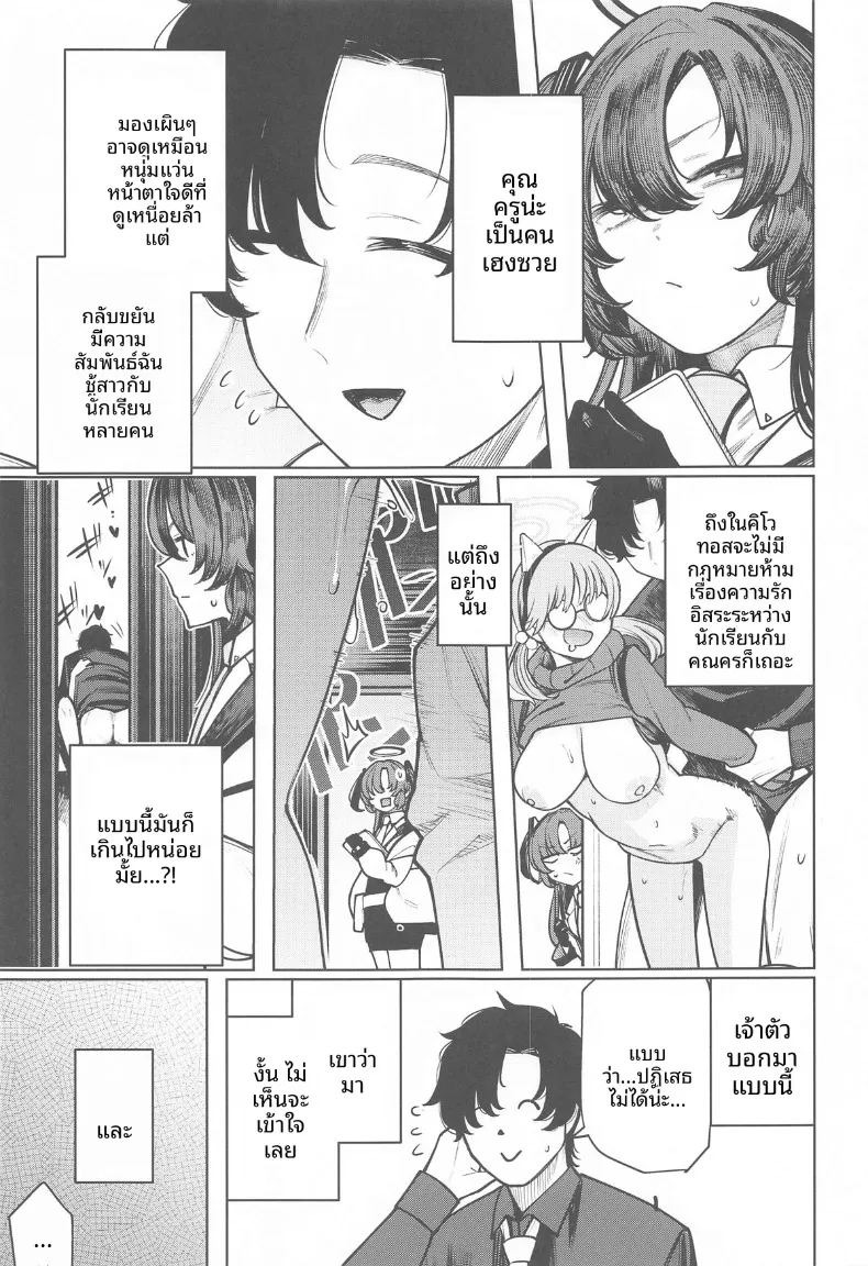 คุณครูเเย่ที่สุดเลย (Akagi Asahito) (Blue Archive) ภาพ 2