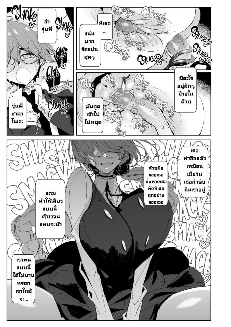 รุ่นพี่ซัคคิวบัส [Metronauts (Tsumetoro)] With My Succubus Senpai ภาพ 23