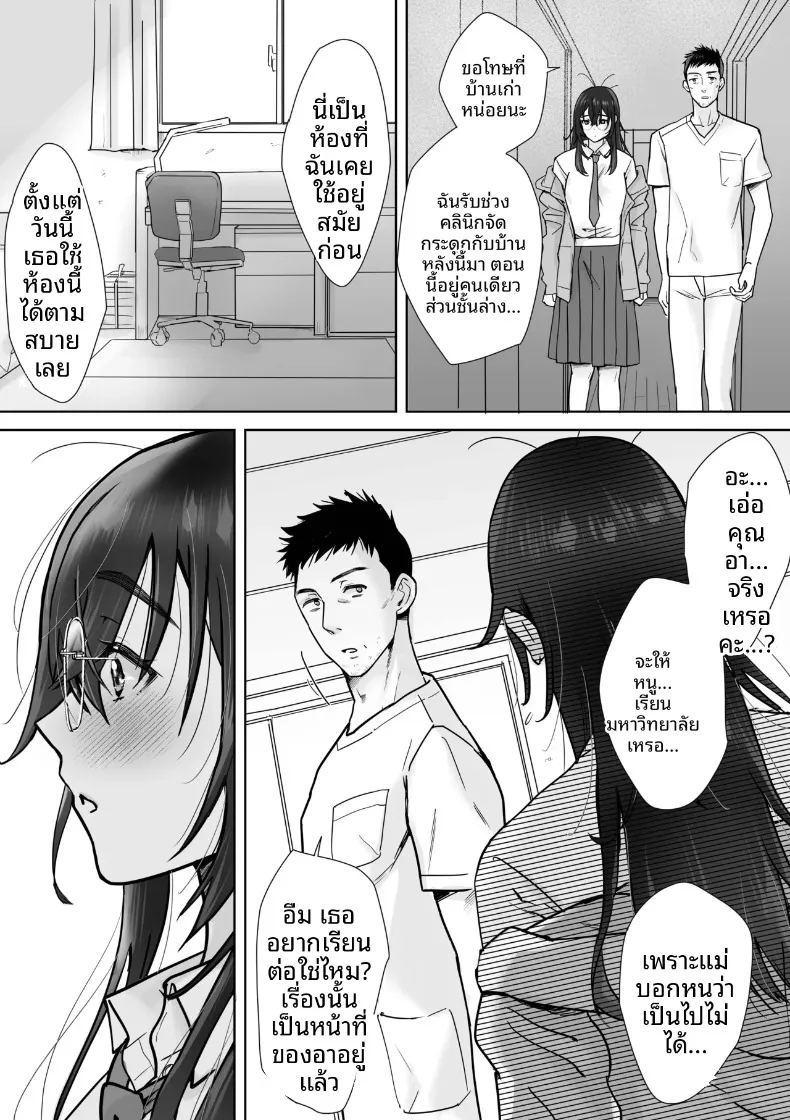 หลานสาวผู้ชอบเก็บตัว ภาพ 3
