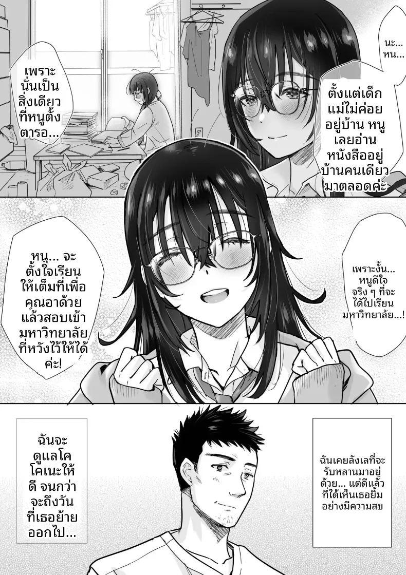 หลานสาวผู้ชอบเก็บตัว ภาพ 5