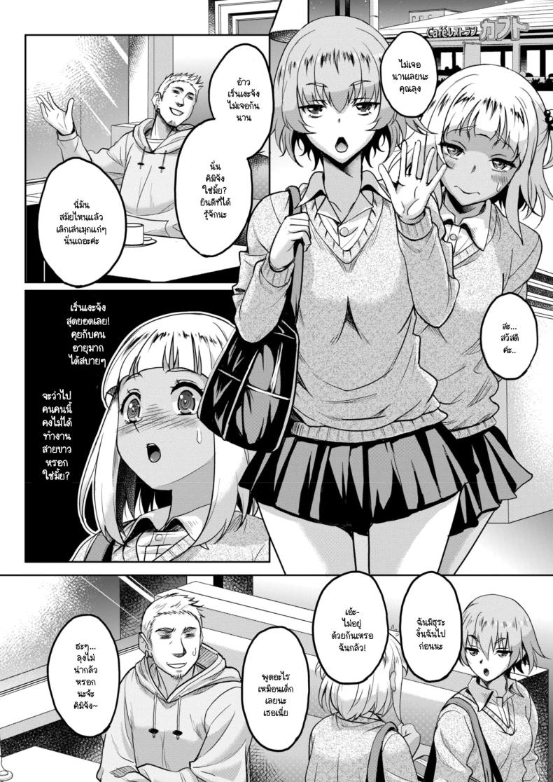 ช่วยแนะนำป๊ะป๋าให้ฉันที! [Kusui Aruta] susume! papa-katsu shoujo ภาพ 1