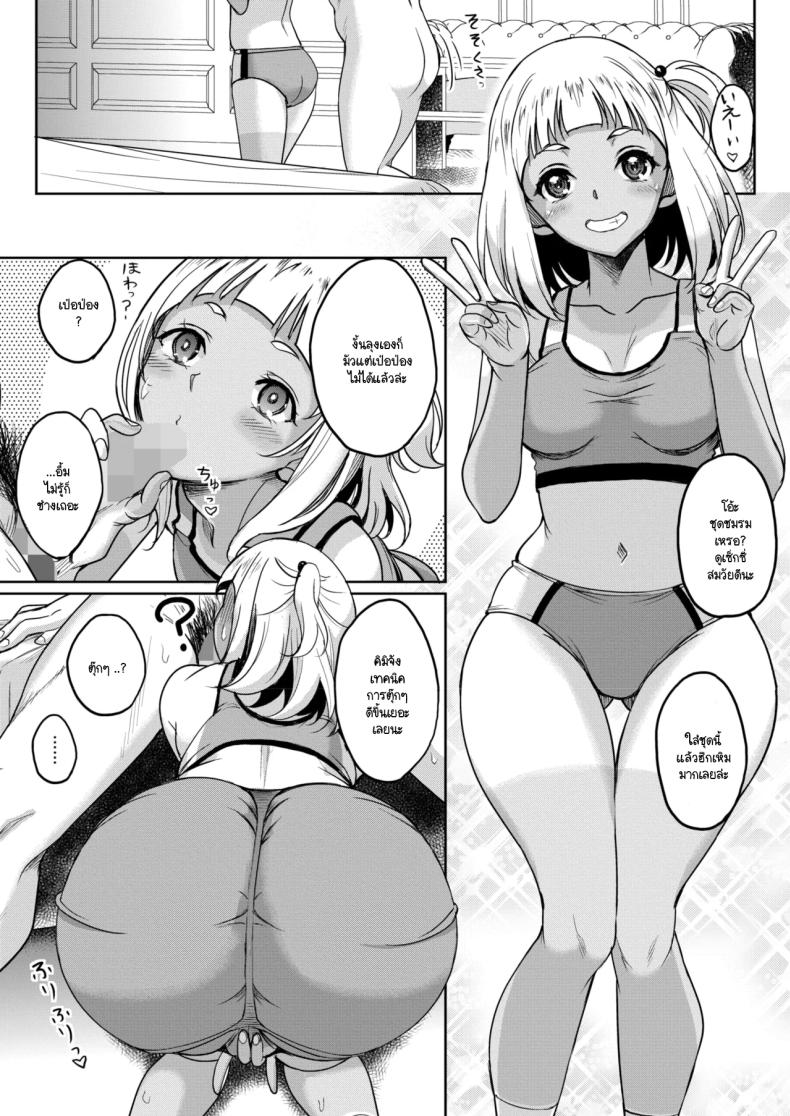 ช่วยแนะนำป๊ะป๋าให้ฉันที! [Kusui Aruta] susume! papa-katsu shoujo ภาพ 9