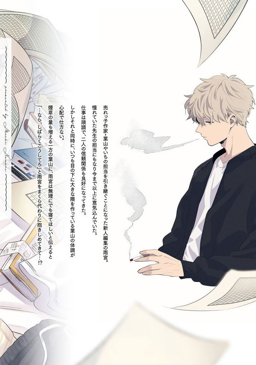 คุณ บก กับอาจารย์นักวาดมังงะฮายามะ ตอนที่ 1 [Nomori Mochi] Hayama-sensei no Dakimakura ภาพ 2