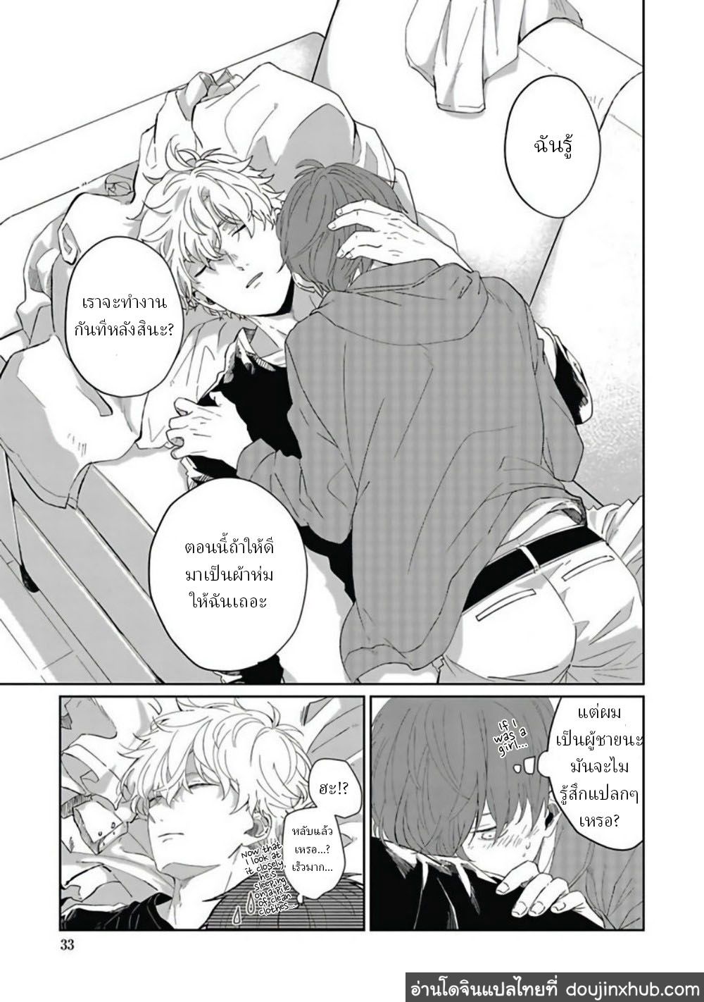 คุณ บก กับอาจารย์นักวาดมังงะฮายามะ ตอนที่ 1 [Nomori Mochi] Hayama-sensei no Dakimakura ภาพ 33