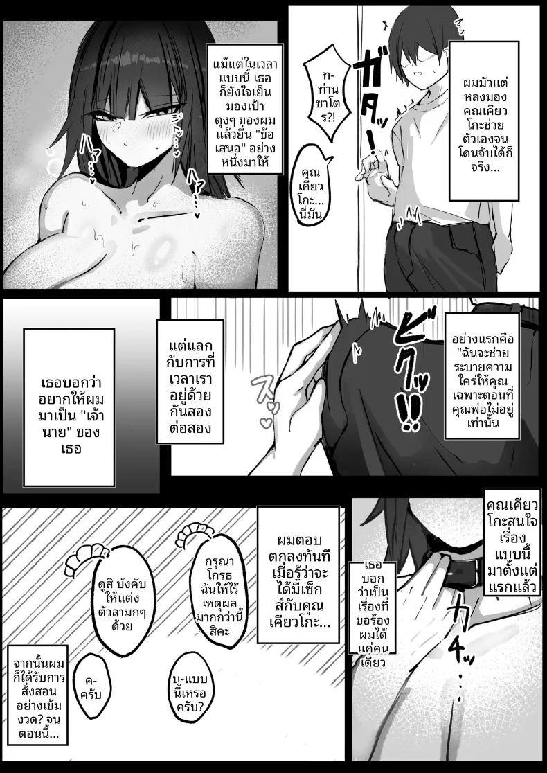 ผมเป็นนายท่านของสาวใช้คัพ ภาพ 7