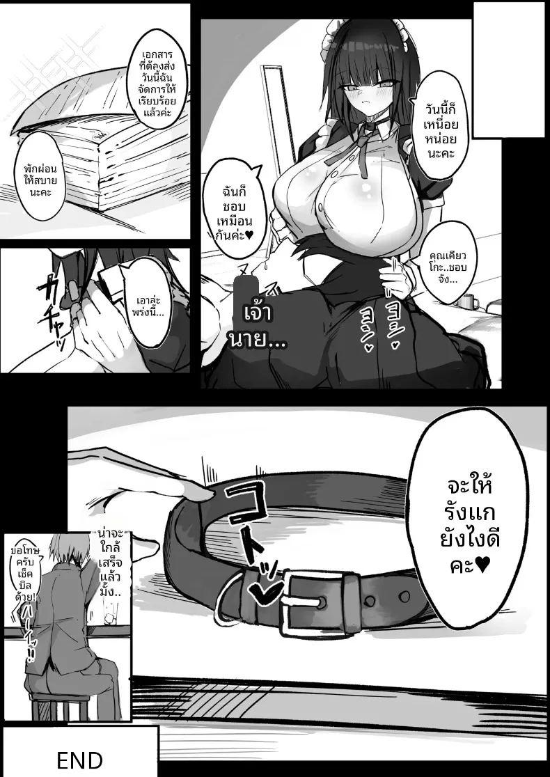 ผมเป็นนายท่านของสาวใช้คัพ ภาพ 30