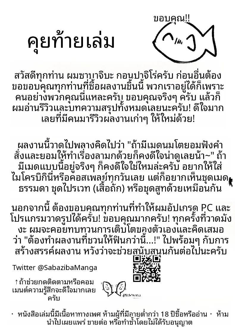 ผมเป็นนายท่านของสาวใช้คัพ ภาพ 32