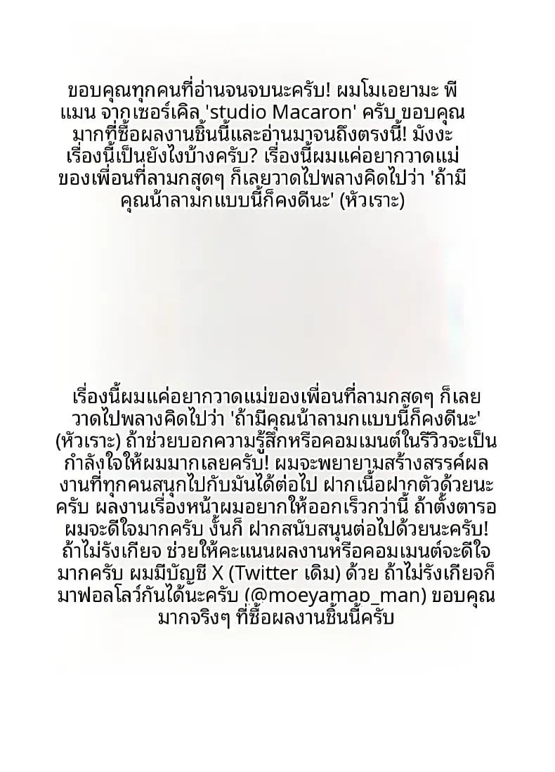 เเม่เพื่อนเเบบนี้ใครจะห้ามใจไหว เเม่เพื่อนเเบบนี้ใครจะห้ามใจไหว ภาพ 44