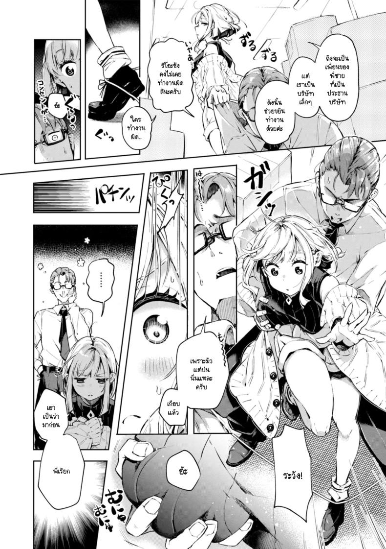 ก่อนที่จะไม่ได้เจอผมขอ... [Yagicom] Choushi Kokasete Rio Senpai ภาพ 1