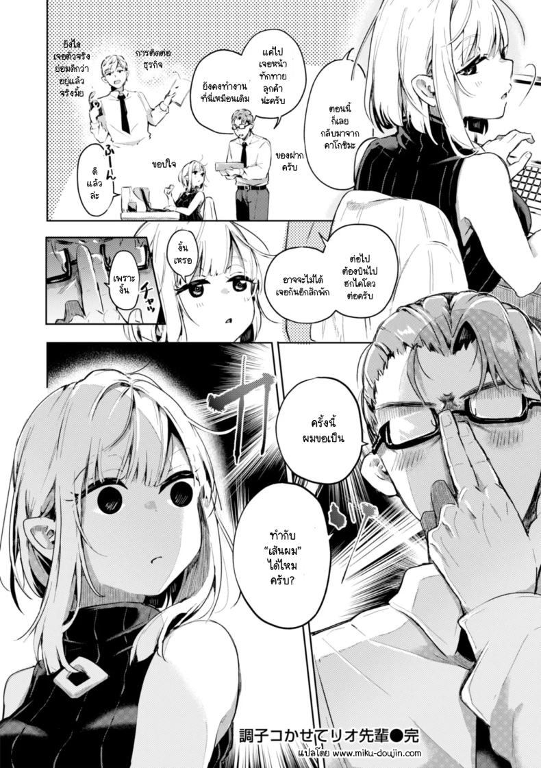 ก่อนที่จะไม่ได้เจอผมขอ... [Yagicom] Choushi Kokasete Rio Senpai ภาพ 17