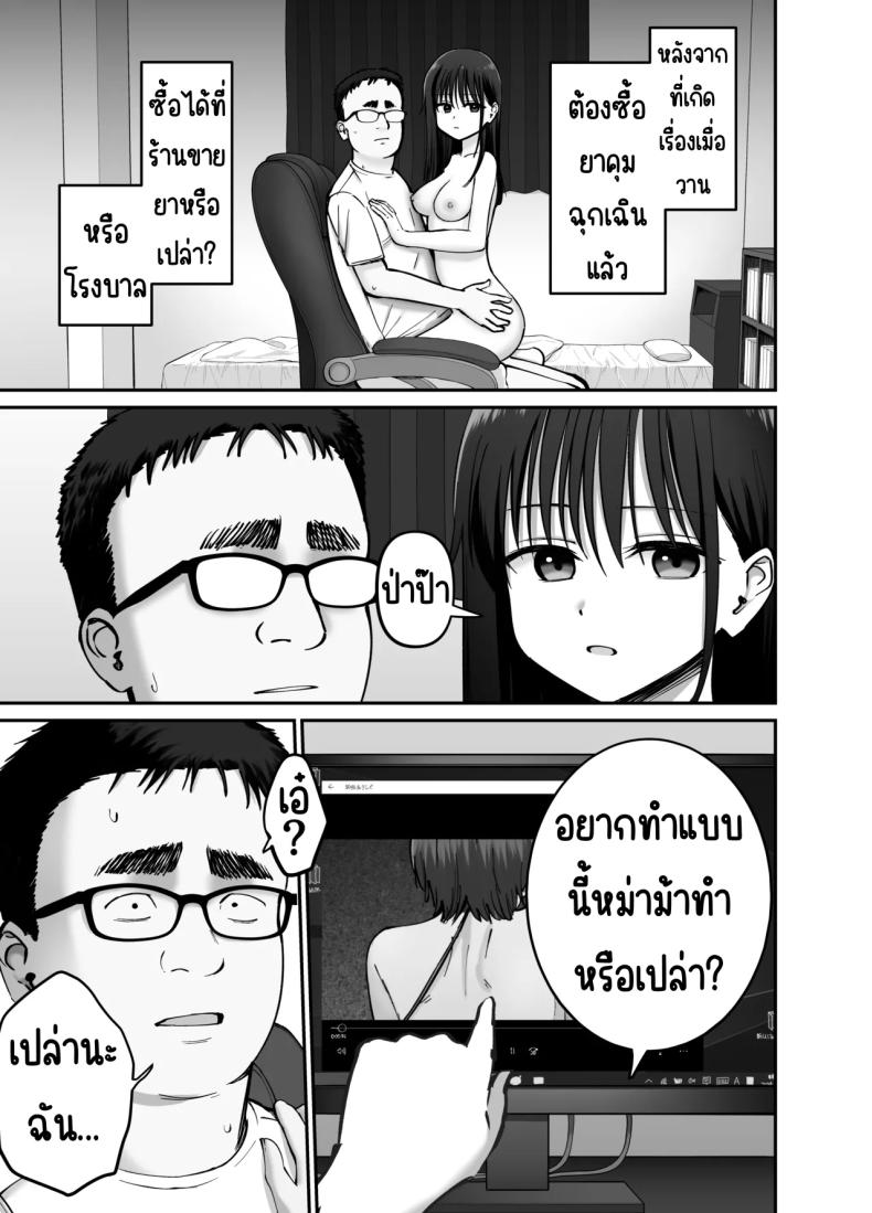 ลูกสาวที่ฝากเลี้ยง [Tarou Project (Ore Tarou)] Takuran no Musume ลูกสาวที่ฝากเลี้ยง 2 ภาพ 29