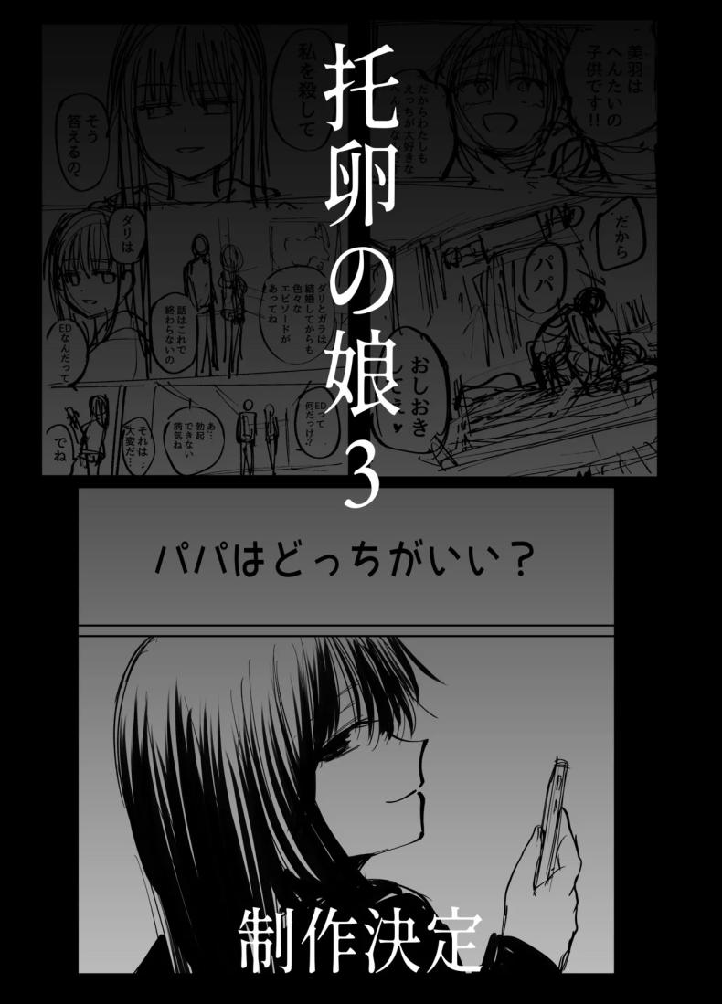 ลูกสาวที่ฝากเลี้ยง [Tarou Project (Ore Tarou)] Takuran no Musume ลูกสาวที่ฝากเลี้ยง 2 ภาพ 73
