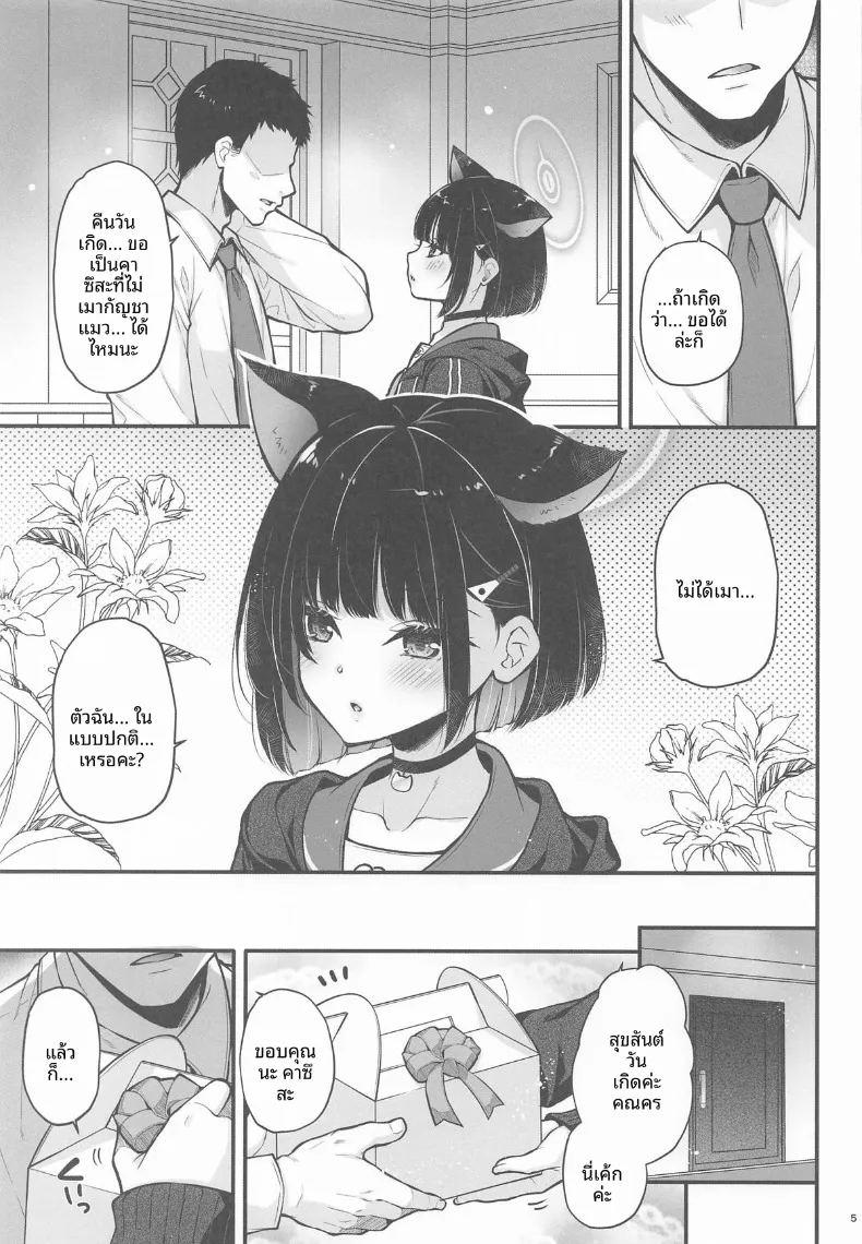รางวัลของเเมวสาว ภาพ 3