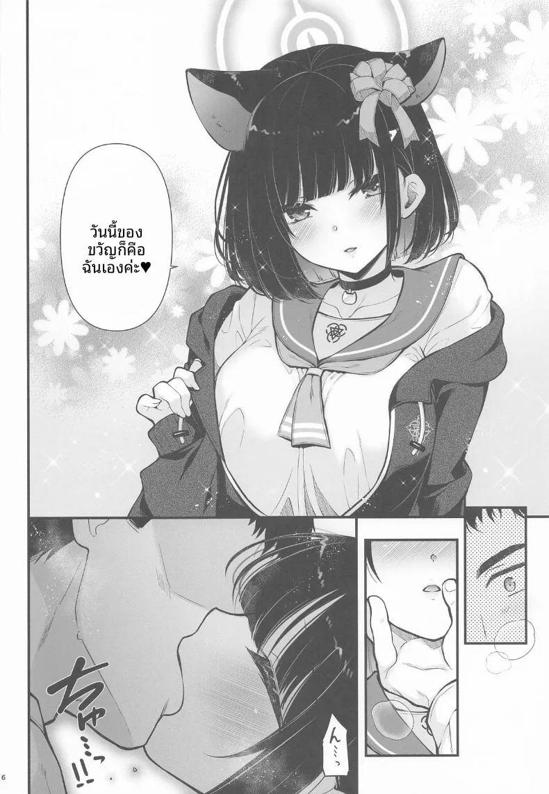 รางวัลของเเมวสาว ภาพ 4