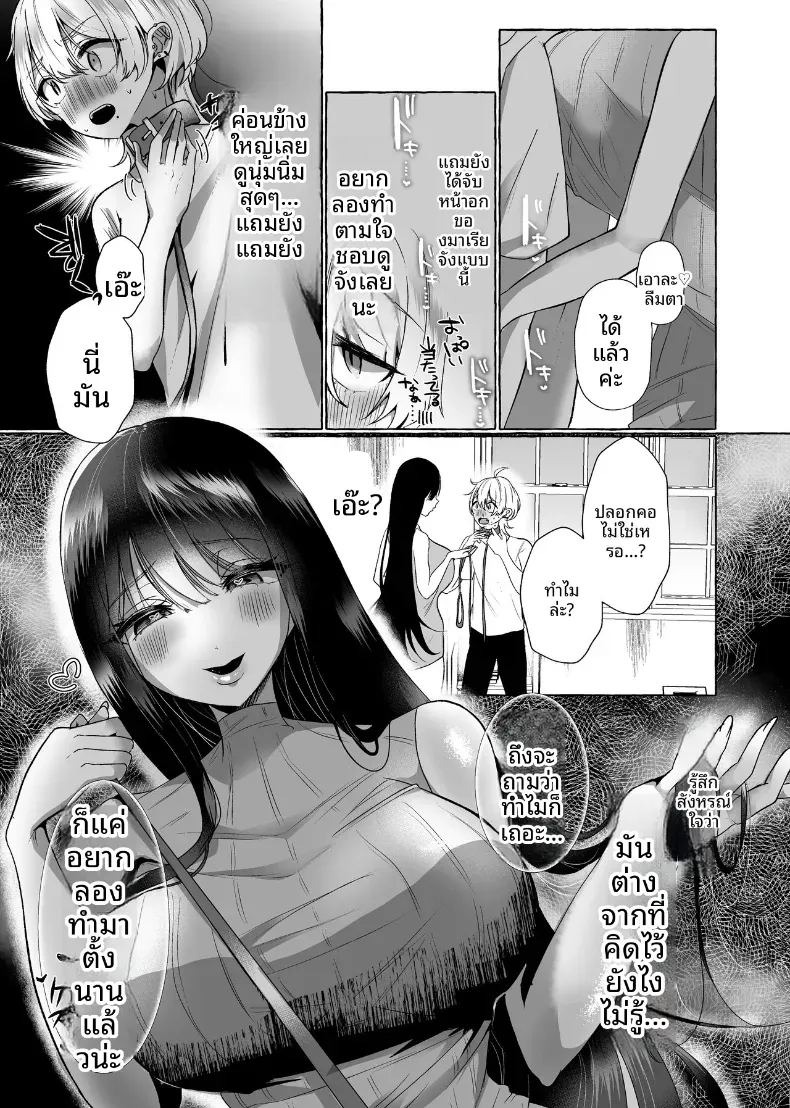 ผมจะกลายเป็นหมาของเธอ ภาพ 3