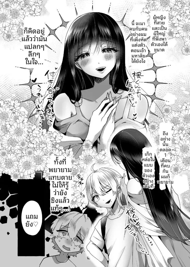 ผมจะกลายเป็นหมาของเธอ ภาพ 5