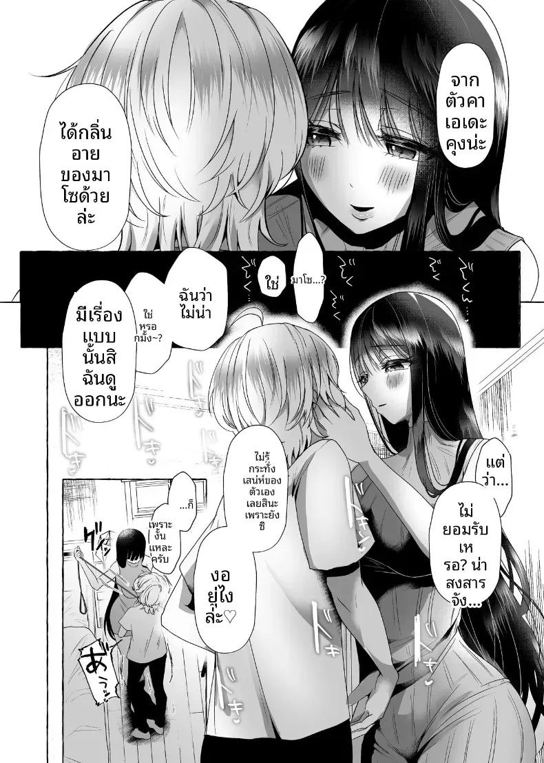 ผมจะกลายเป็นหมาของเธอ ภาพ 6
