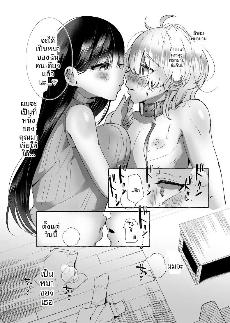 ผมจะกลายเป็นหมาของเธอ ภาพ 17