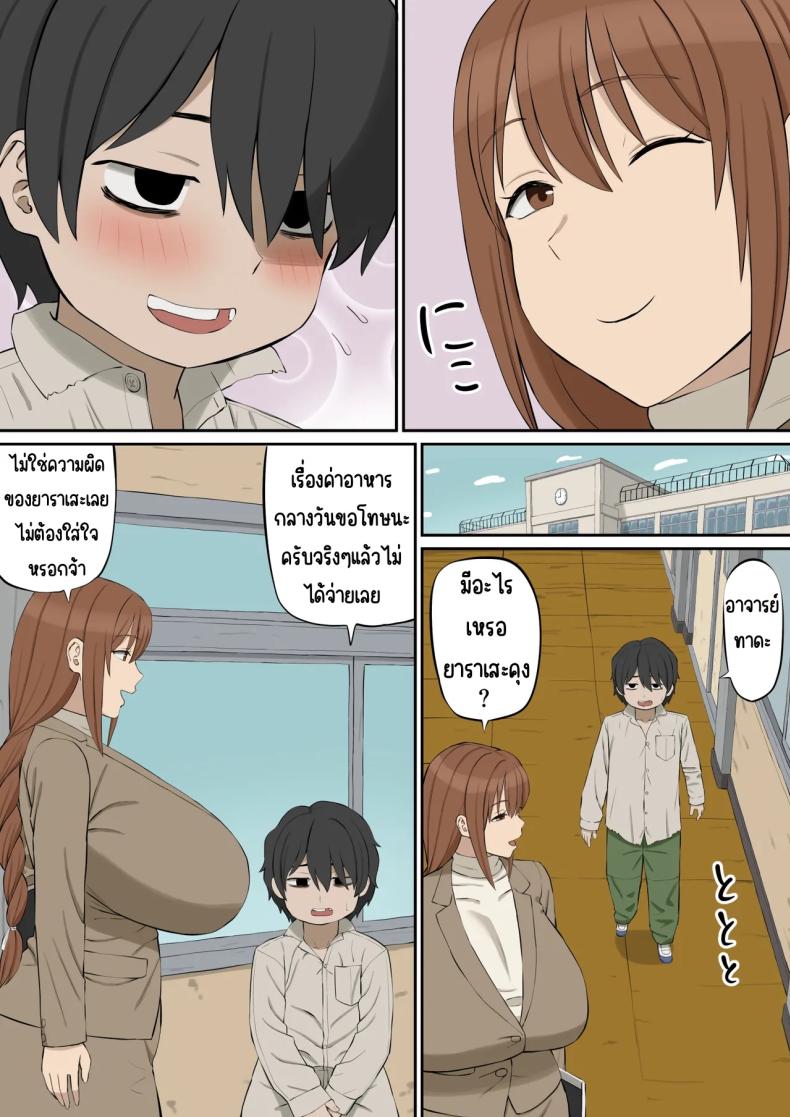 อาจารย์ทาดะเป็นของผม [あらまあ] 大好きな多田先生が人妻でも僕のモノ ภาพ 3