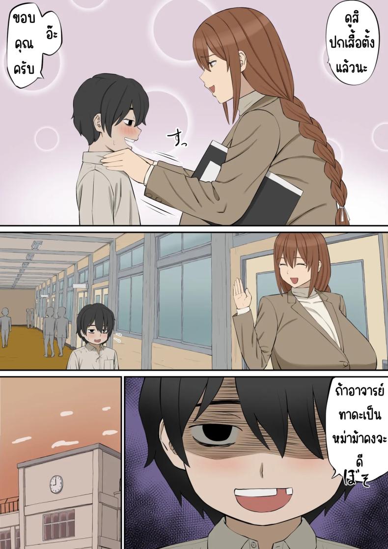 อาจารย์ทาดะเป็นของผม [あらまあ] 大好きな多田先生が人妻でも僕のモノ ภาพ 4