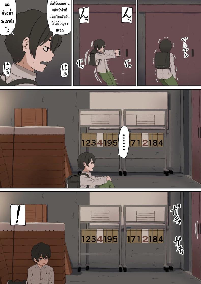 อาจารย์ทาดะเป็นของผม [あらまあ] 大好きな多田先生が人妻でも僕のモノ ภาพ 6