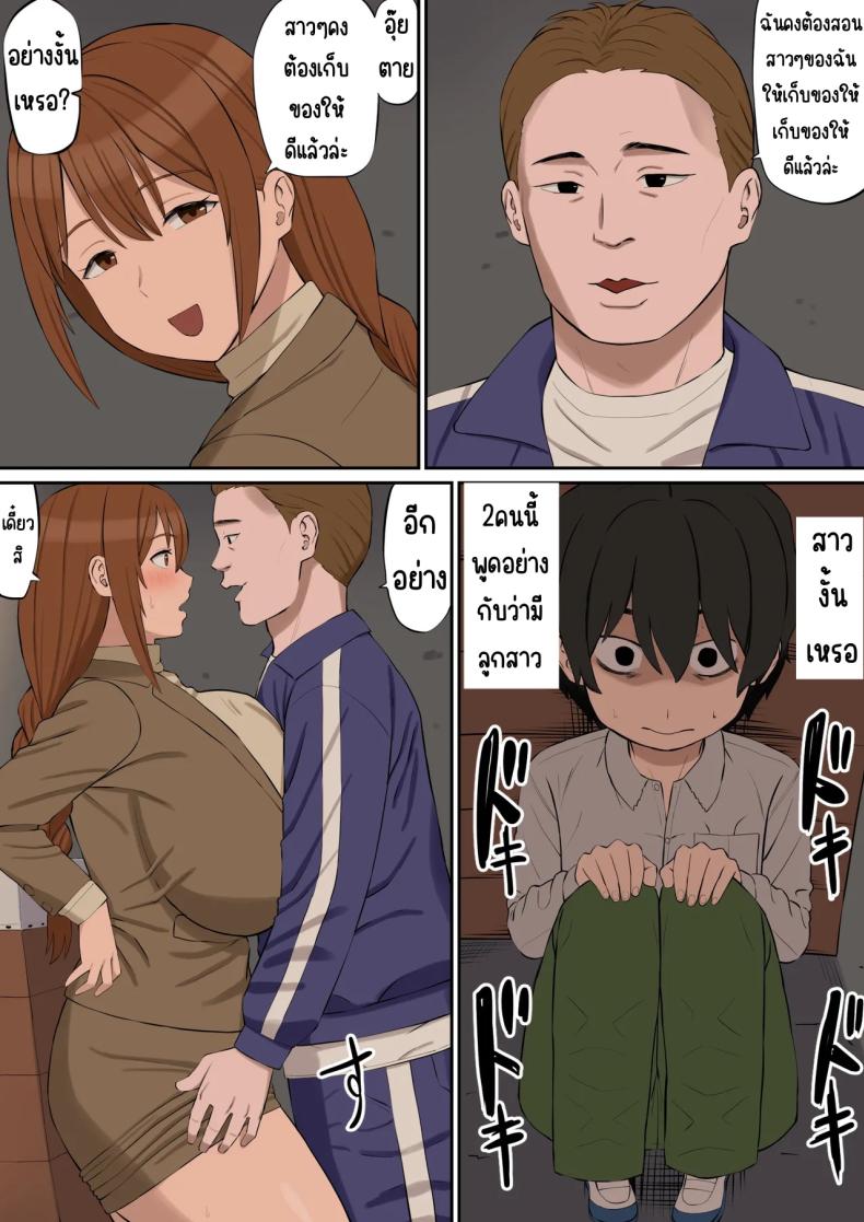 อาจารย์ทาดะเป็นของผม [あらまあ] 大好きな多田先生が人妻でも僕のモノ ภาพ 8