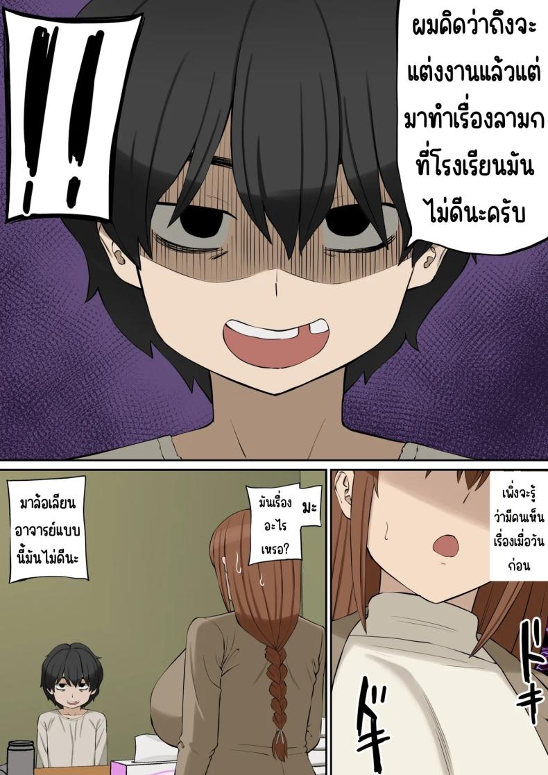 อาจารย์ทาดะเป็นของผม [あらまあ] 大好きな多田先生が人妻でも僕のモノ ภาพ 29
