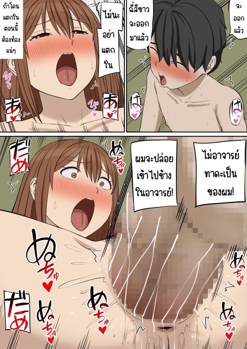 อาจารย์ทาดะเป็นของผม [あらまあ] 大好きな多田先生が人妻でも僕のモノ ภาพ 44