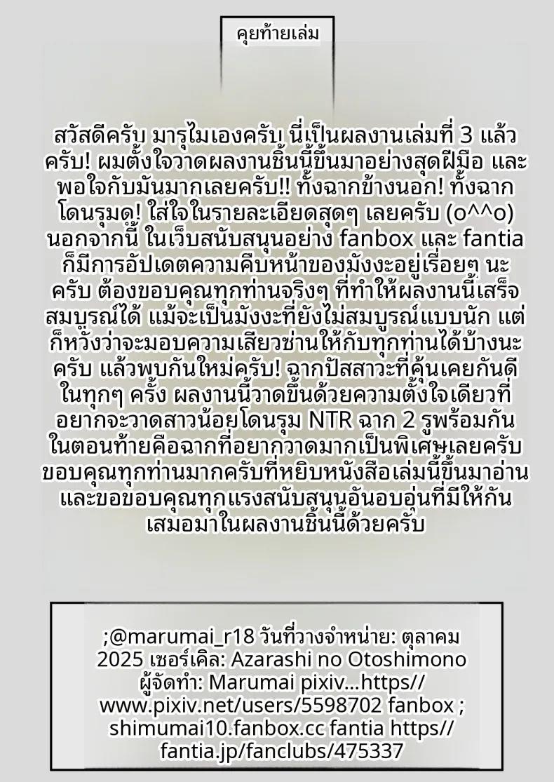 รักทางไกลของแฟนสาวรุ่นพี่ที่ฉันภูมิใจ ภาพ 73