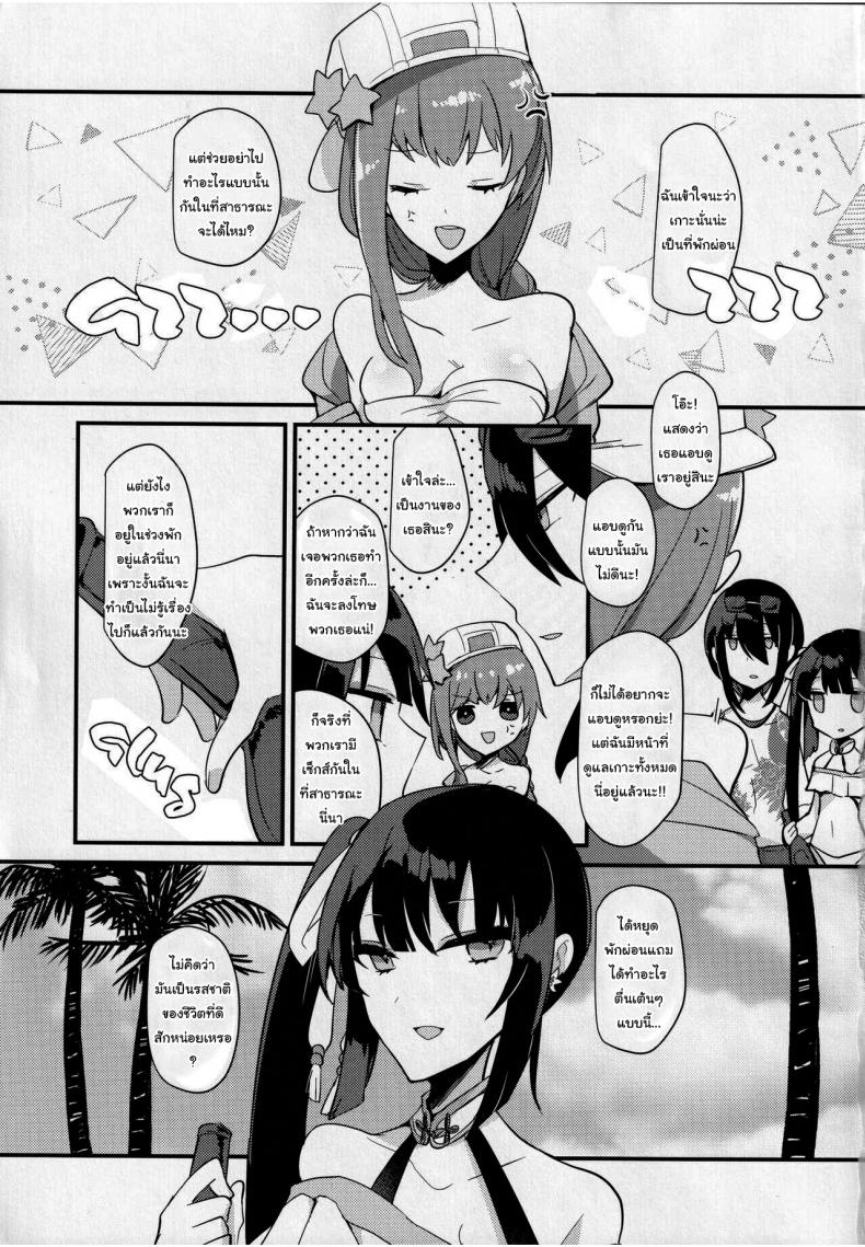 วันหยุดพักร้อนบนเกาะสวรรค์  [chimere marie (Ugetsu)] WATER LAND (Fate Grand Order) ภาพ 23