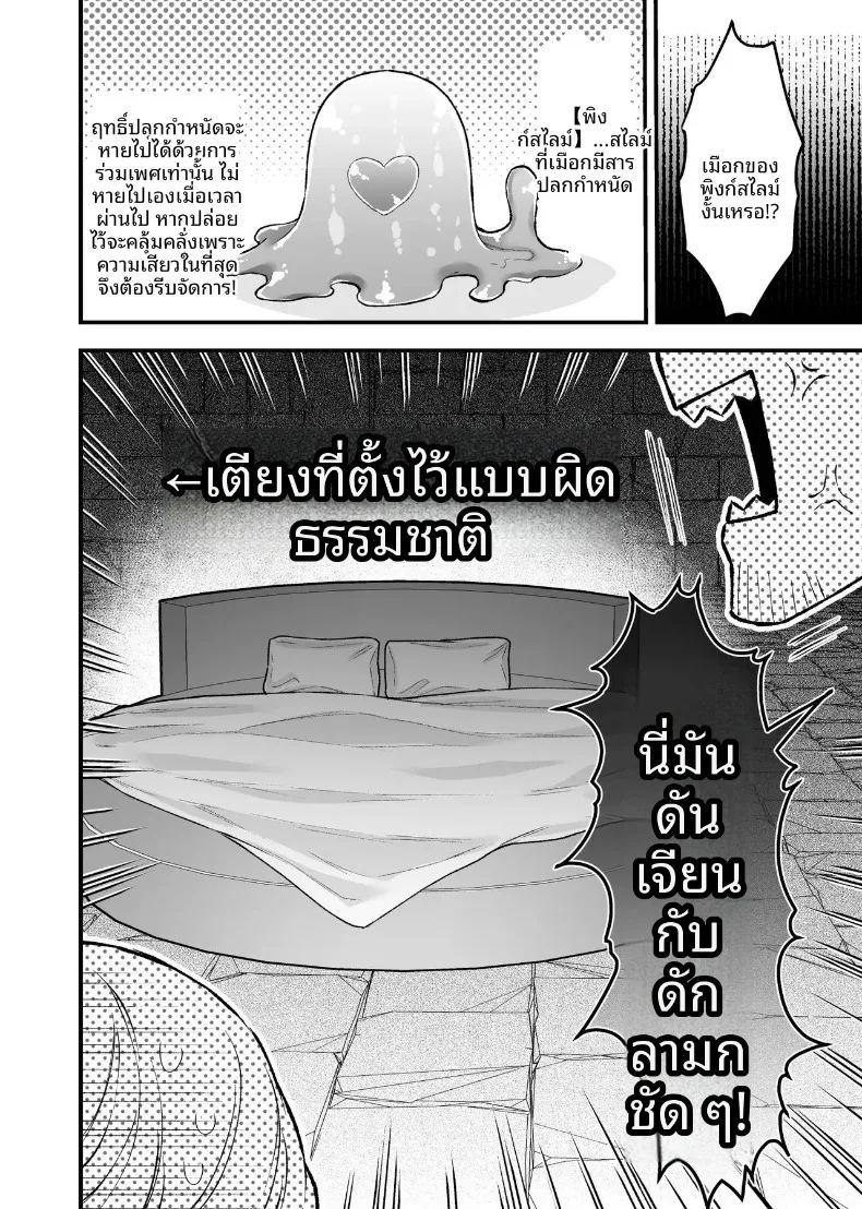 ผู้กล้าหญิงและแม่ทัพของจอมมาร 1 ภาพ 9