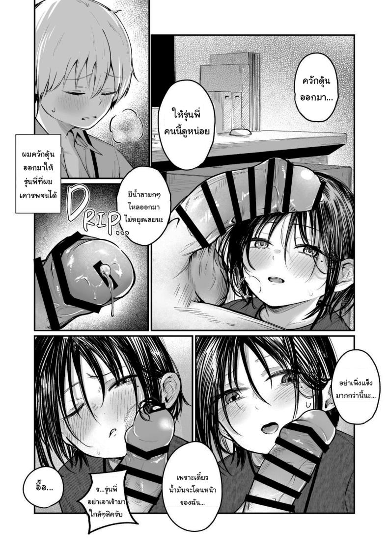 รุ่นพี่ครับ ผมไม่ใช่ของเล่นนะ [mokataki_works (Mokataki)] Senpai I'm Not Your Dildo Uck ภาพ 8