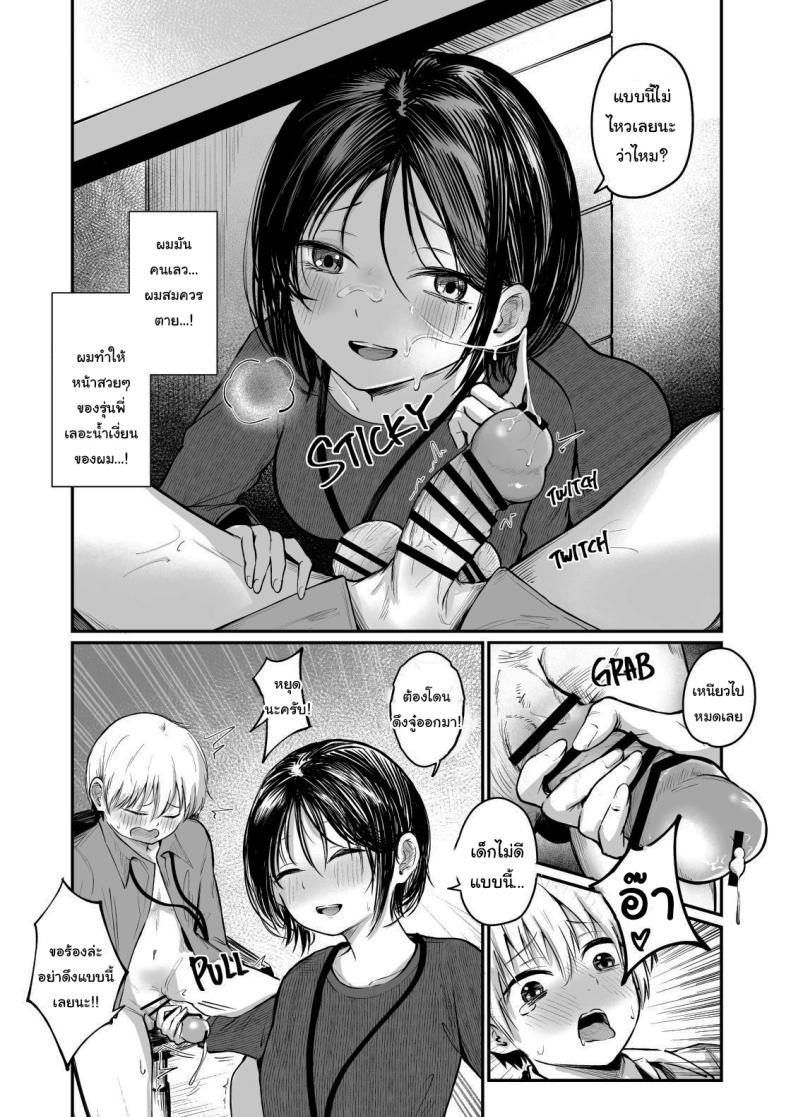 รุ่นพี่ครับ ผมไม่ใช่ของเล่นนะ [mokataki_works (Mokataki)] Senpai I'm Not Your Dildo Uck ภาพ 9