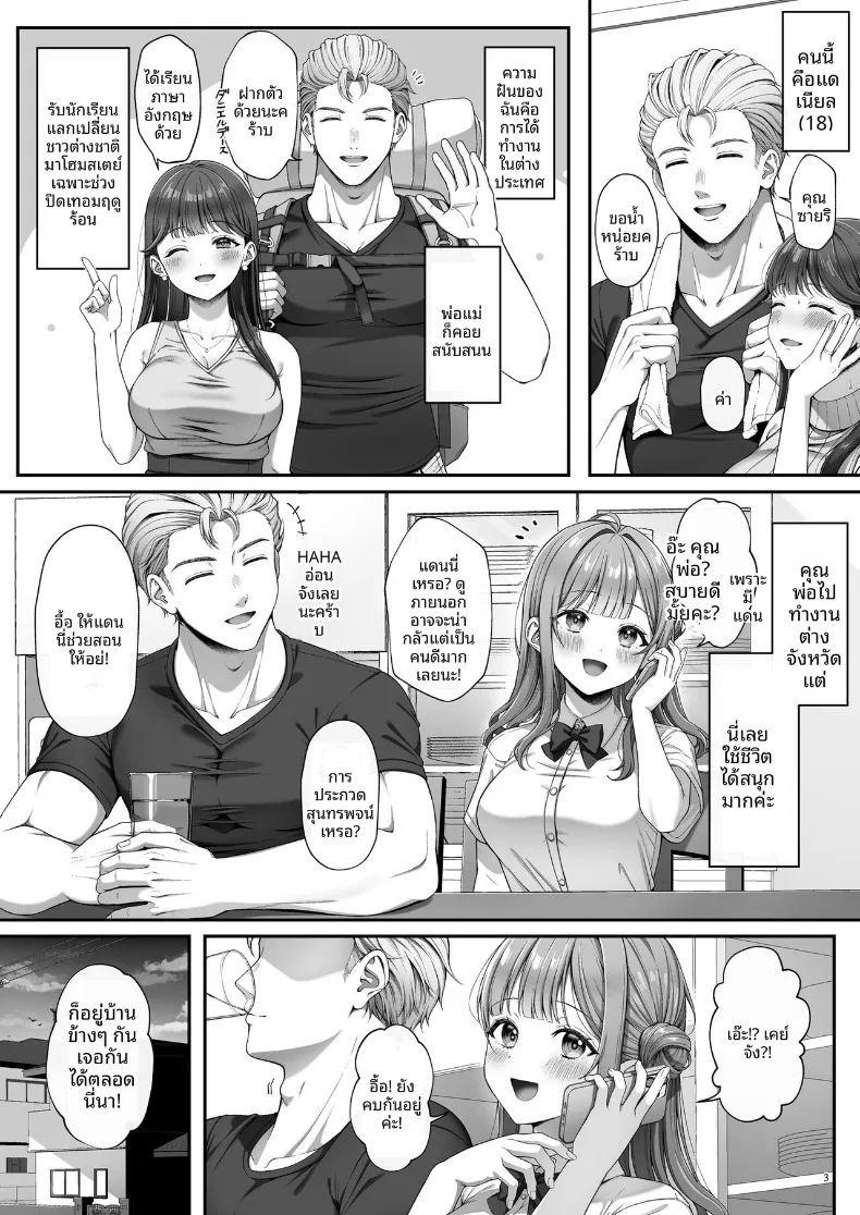 หญิงสาวบริสุทธิ์ที่ถูกล่อลวง (nama) ภาพ 4
