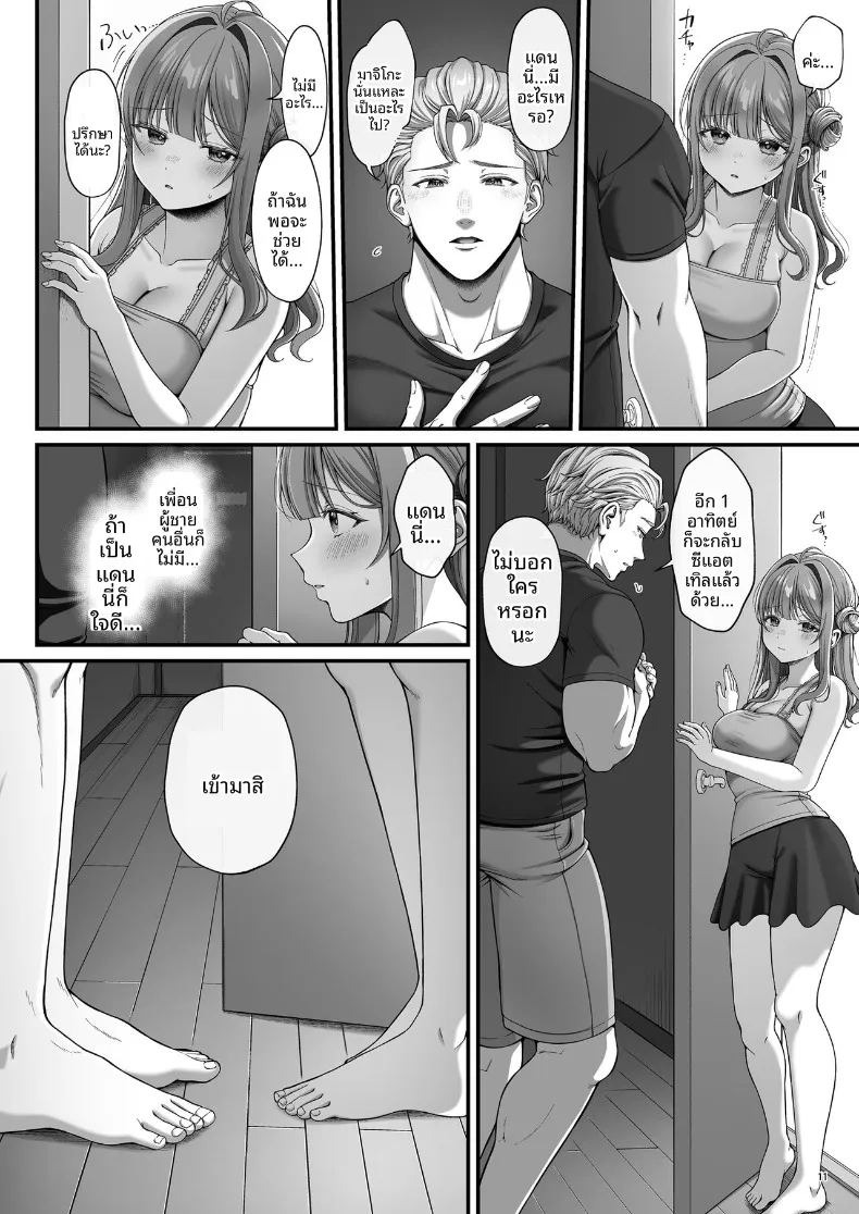หญิงสาวบริสุทธิ์ที่ถูกล่อลวง (nama) ภาพ 12