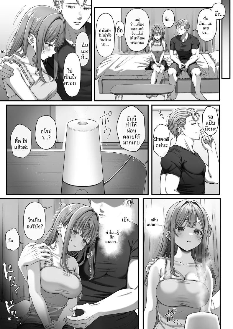 หญิงสาวบริสุทธิ์ที่ถูกล่อลวง (nama) ภาพ 13