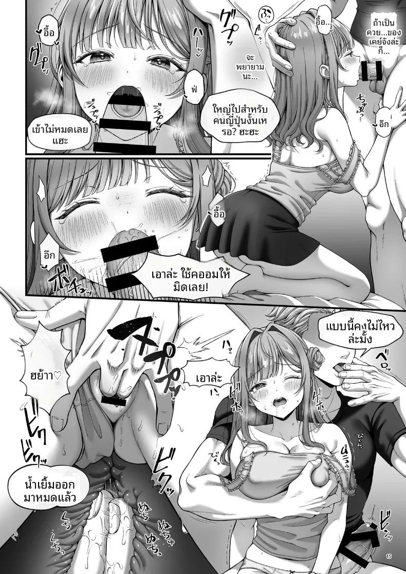 หญิงสาวบริสุทธิ์ที่ถูกล่อลวง (nama) ภาพ 16