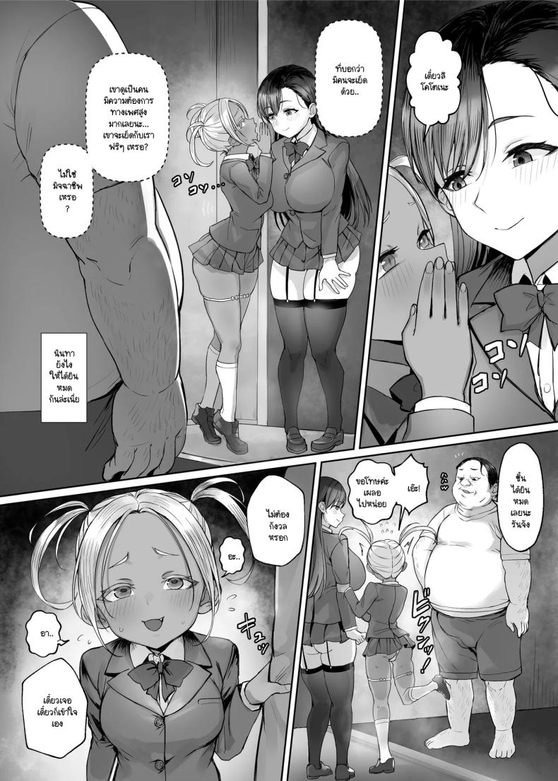 เมื่อความต้องการของผู้ชายหายไปจากโลก [Kuromogu Teikoku (Kurumogu)] sei rakuen～ sekai tyuu no otoko kara seiyoku ga ki e te ore dake ga ha-remu na ken ภาพ 23