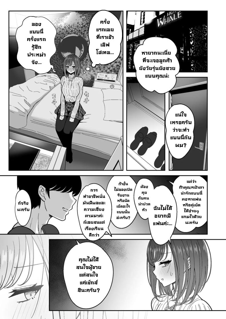ลองเปิดประสบการณ์น้่้ำแตกจนพุ่ง [Nyala Ponga (Sekai Saisoku no Panda)] Introduction To Female Ejaculation ภาพ 3
