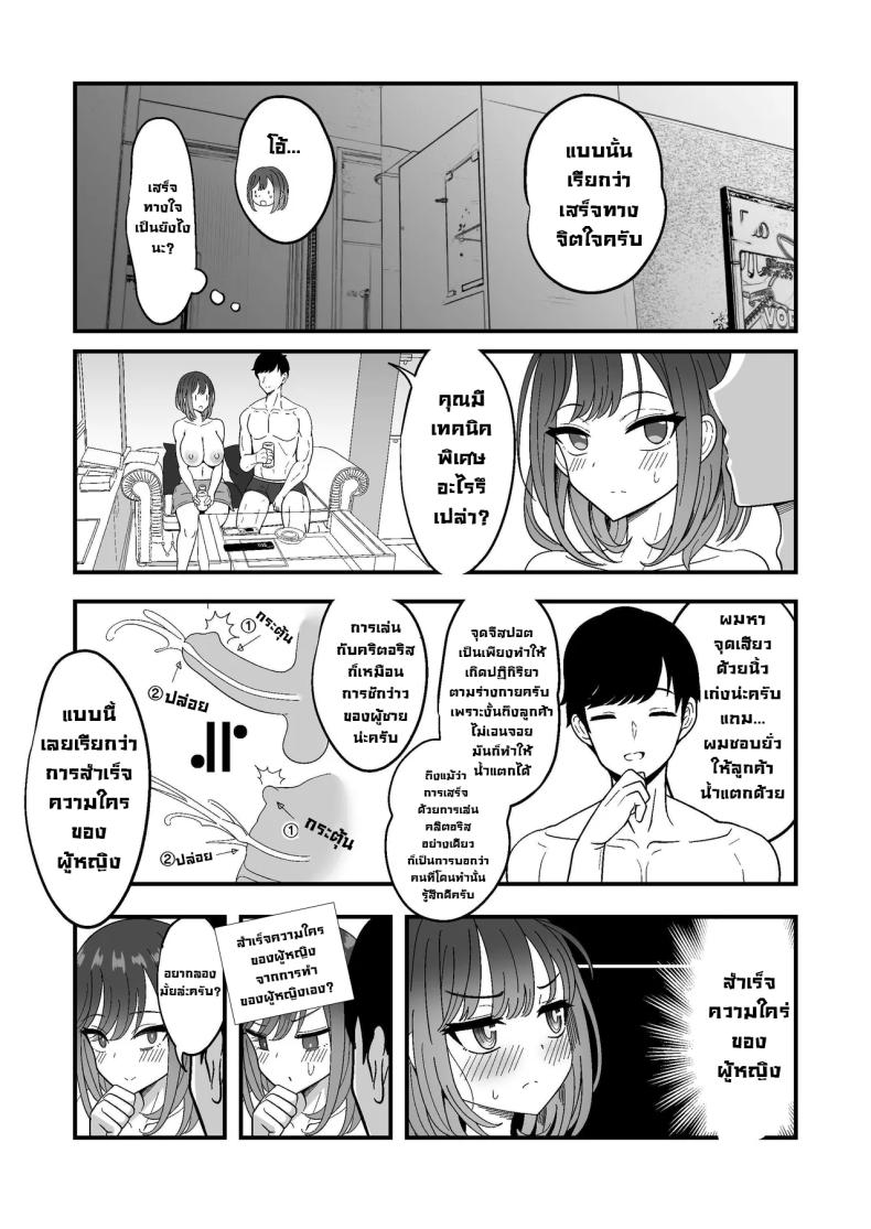 ลองเปิดประสบการณ์น้่้ำแตกจนพุ่ง [Nyala Ponga (Sekai Saisoku no Panda)] Introduction To Female Ejaculation ภาพ 23