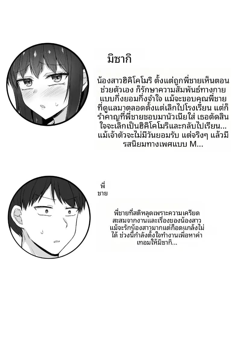น้องสาวที่ชอบเก็บตัวกลายเป็นจิ๋มกระป๋องของผม (Fushimi Poko) ภาพ 1