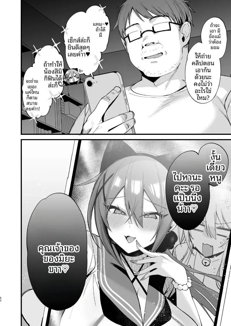 เรื่องราวของสาวมัธยมปลาย มิยะจัง และ สึมิกิจัง ภาพ 59