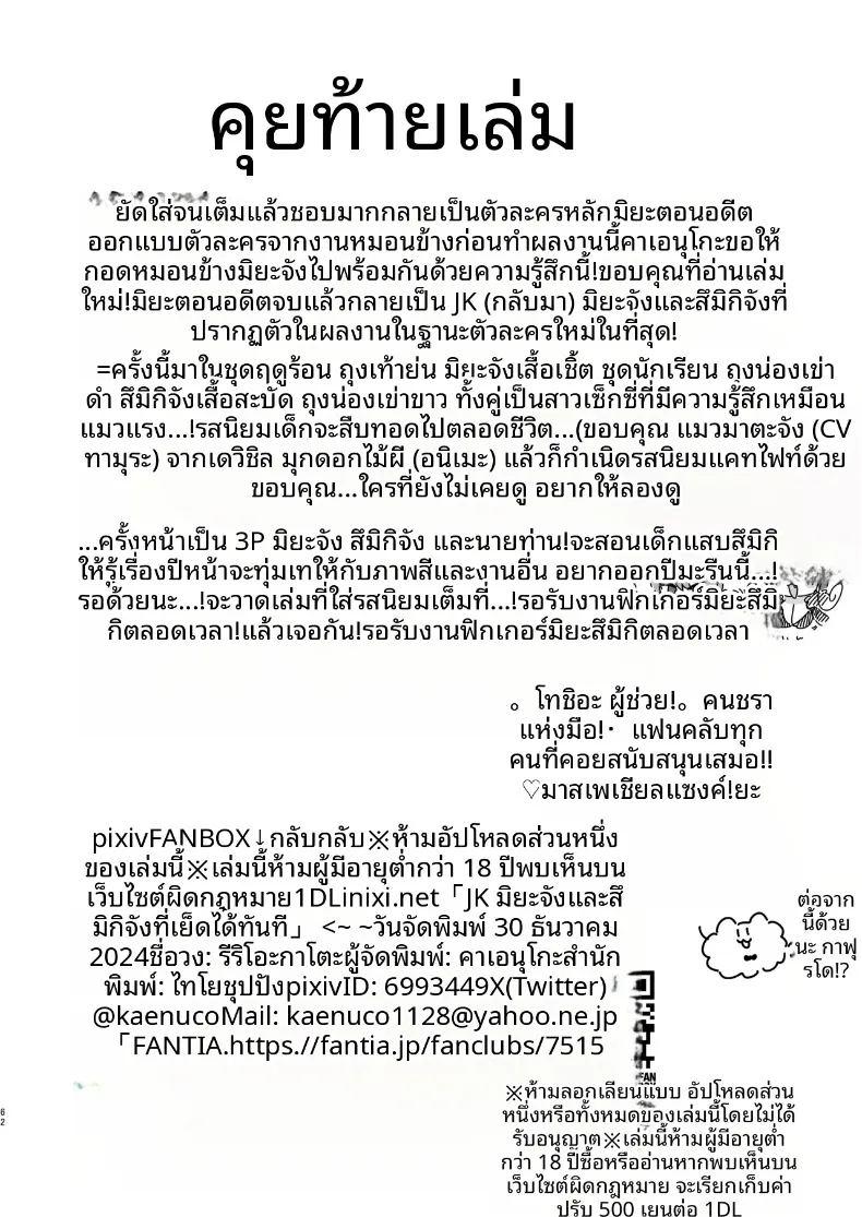 เรื่องราวของสาวมัธยมปลาย มิยะจัง และ สึมิกิจัง ภาพ 61
