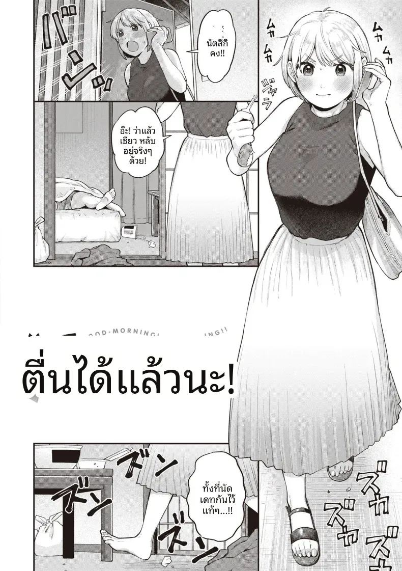 ตื่นได้เเล้วนะ [Koyama Shigeru] ภาพ 1