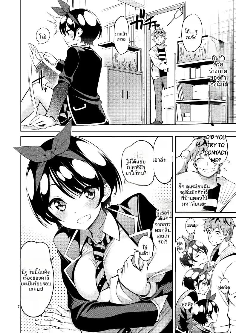สะดุดรักยัยแฟนเช่า [Yahiro Pochi] Rental Kanojo Osawari Shimasu สะดุดรักยัยแฟนเช่า 11 ภาพ 6