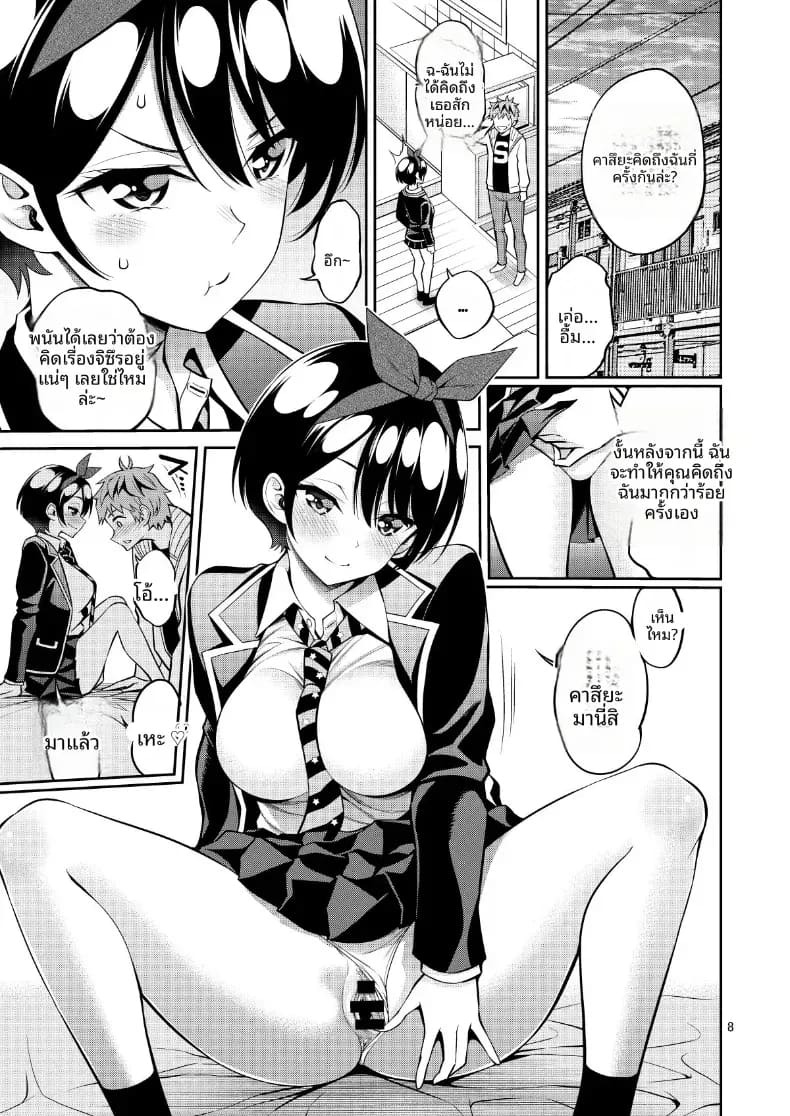 สะดุดรักยัยแฟนเช่า [Yahiro Pochi] Rental Kanojo Osawari Shimasu สะดุดรักยัยแฟนเช่า 11 ภาพ 7