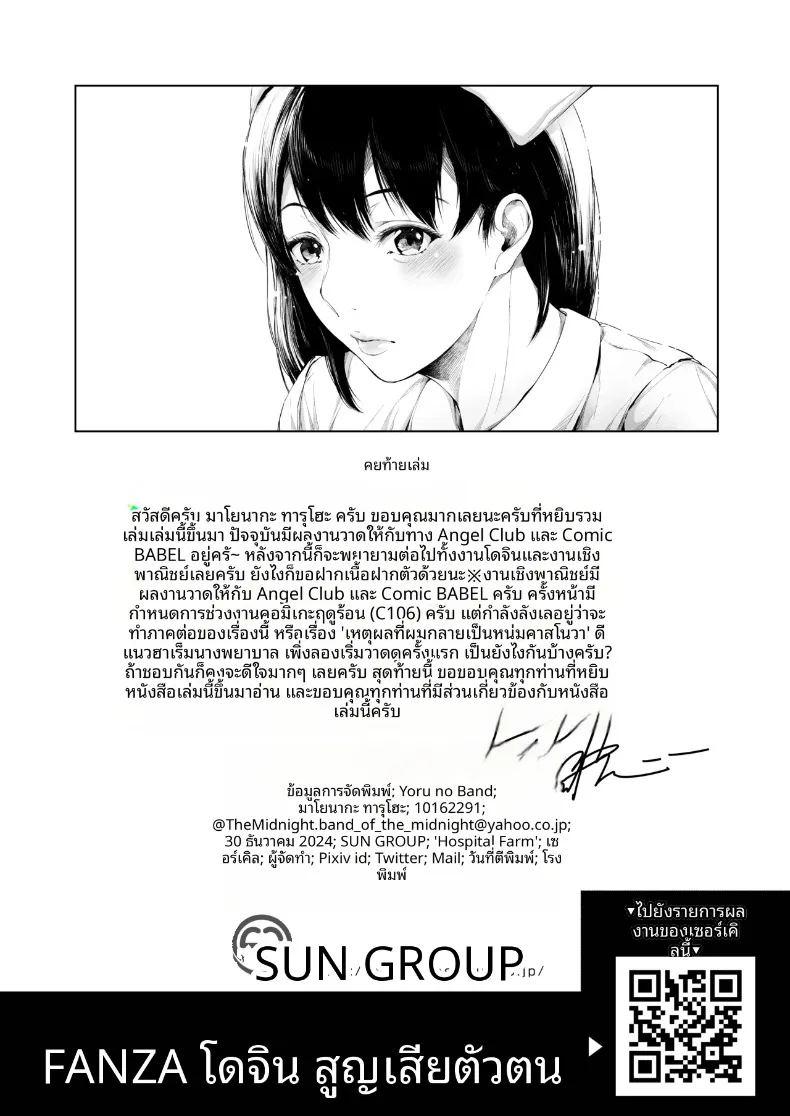 ฟาร์มฟื้นฟูในโรงพยาบาล ภาพ 67