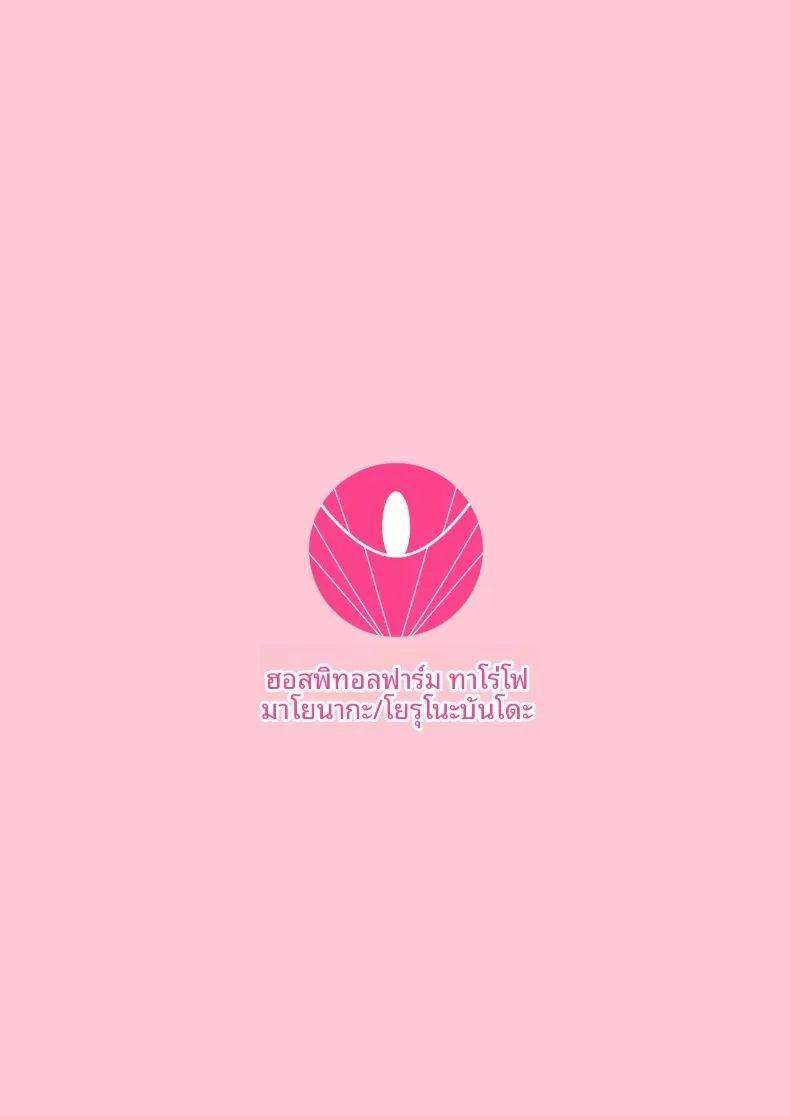 ฟาร์มฟื้นฟูในโรงพยาบาล ภาพ 68